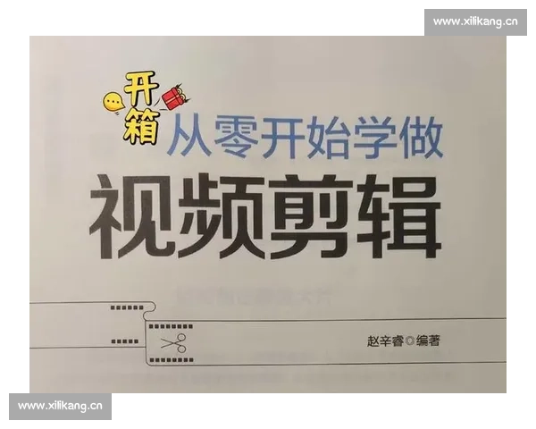 从零开始学习视频剪辑技巧打造专业作品的完整指南